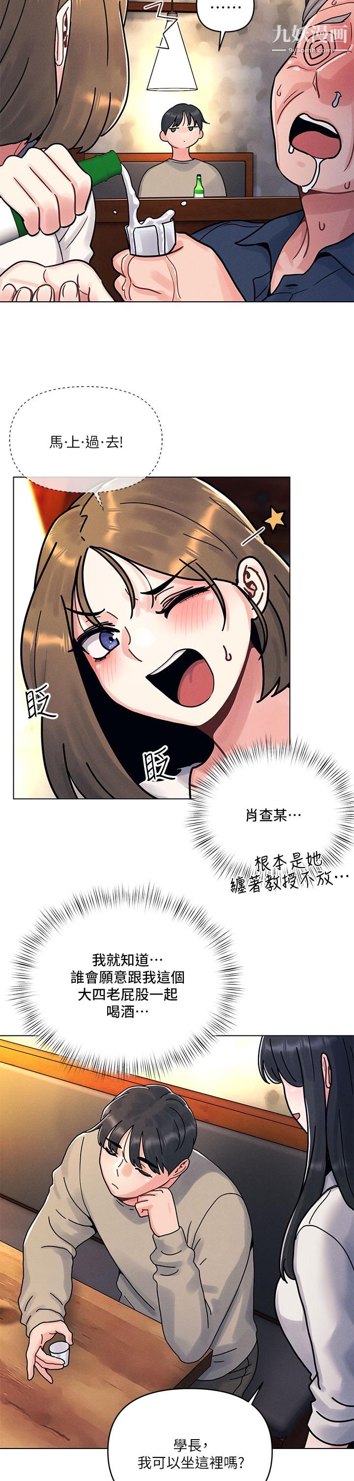 今晚是第一次第1话-完美纯洁的女朋友