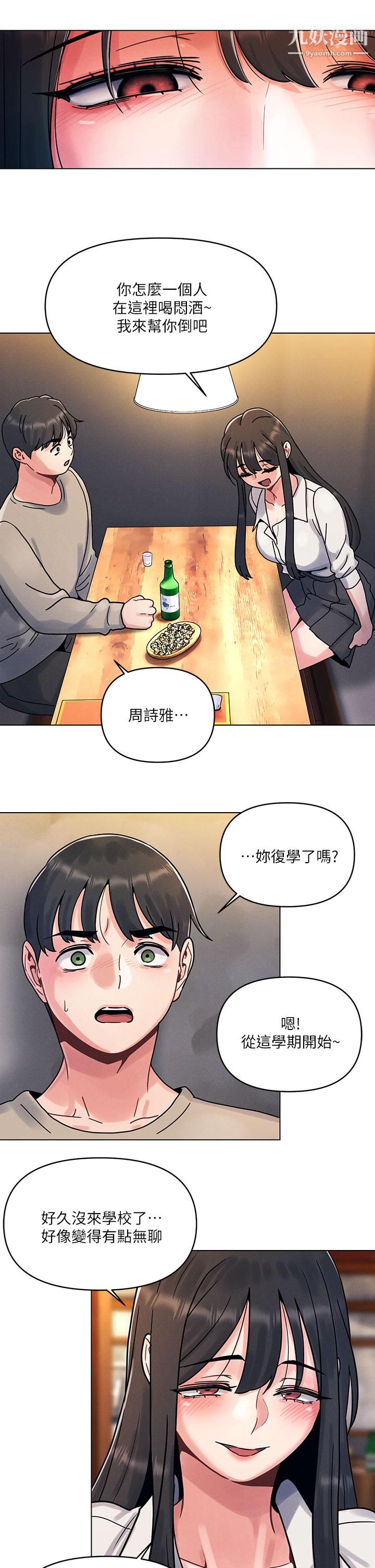 今晚是第一次第1话-完美纯洁的女朋友