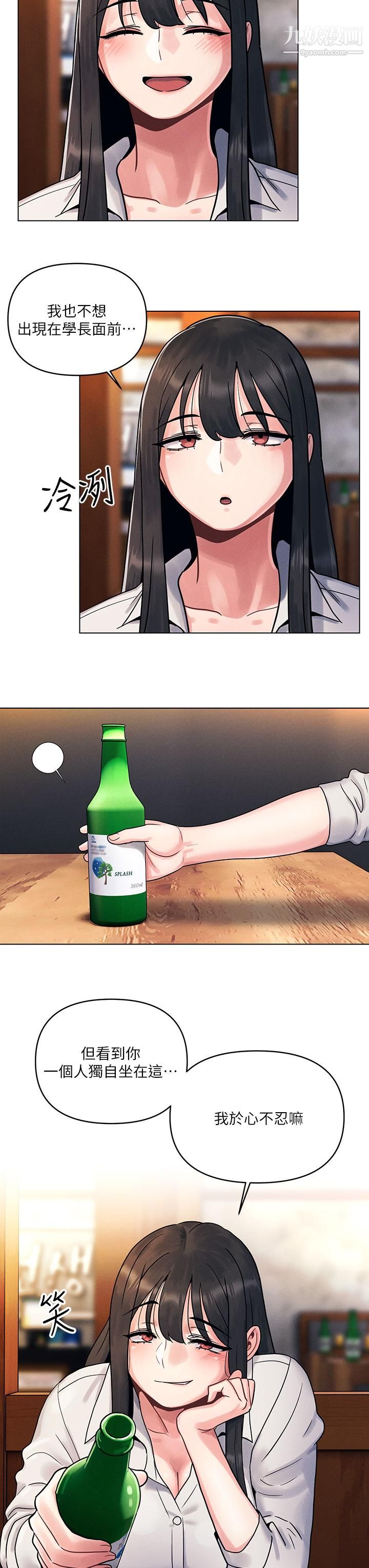 今晚是第一次第1话-完美纯洁的女朋友