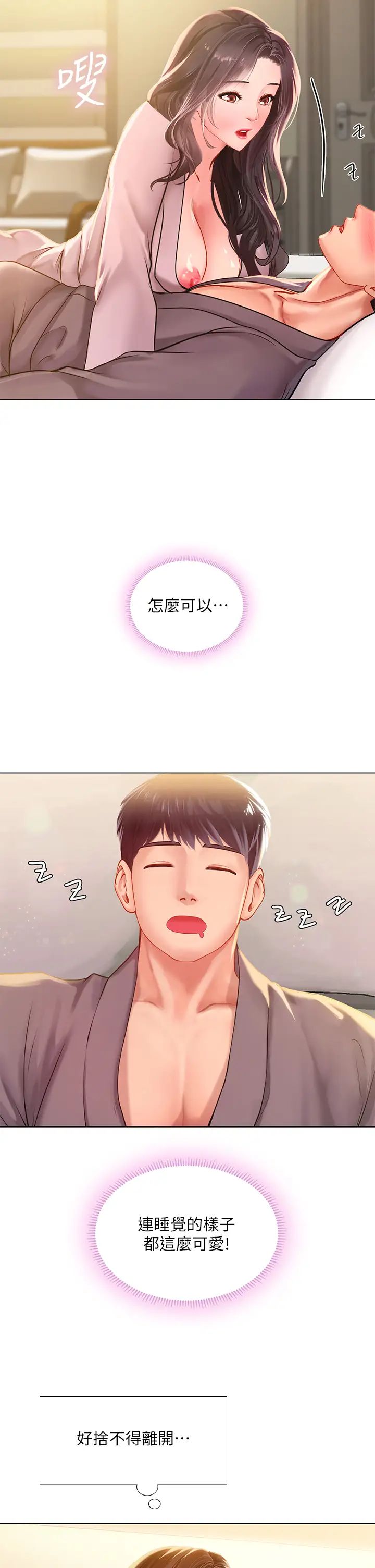 享乐补习街第75话-你害我变淫荡了