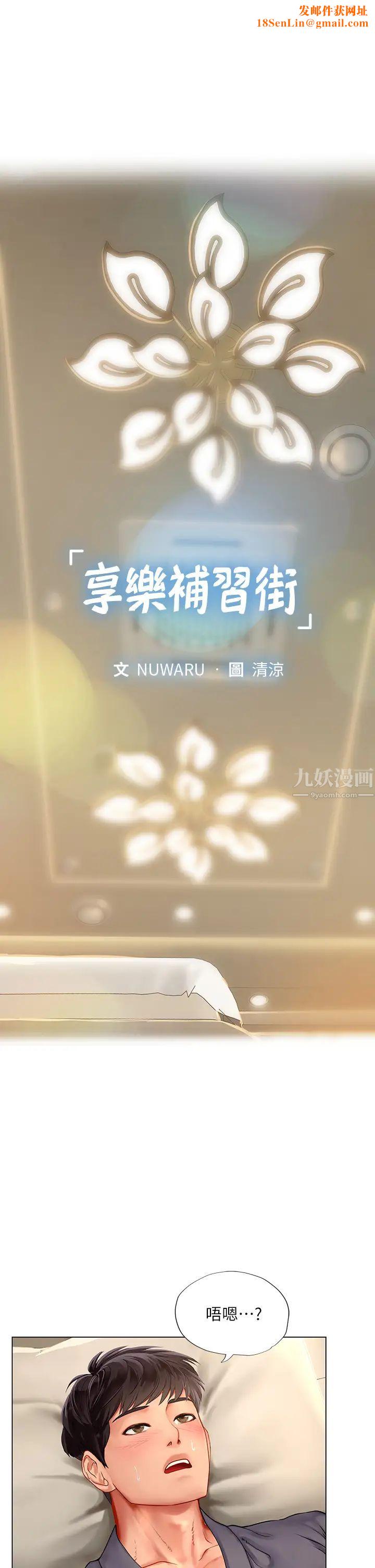 享乐补习街第76话-透过听筒传来的呻吟声
