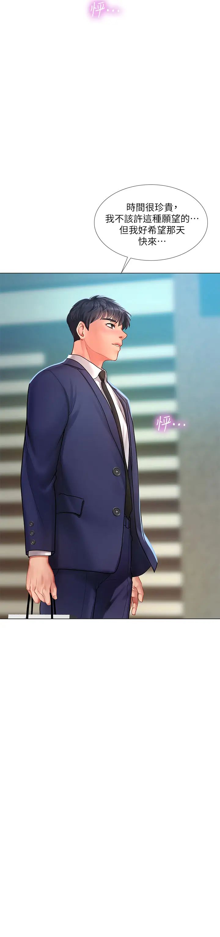 享乐补习街第78话-今晚我要你跟我做爱!