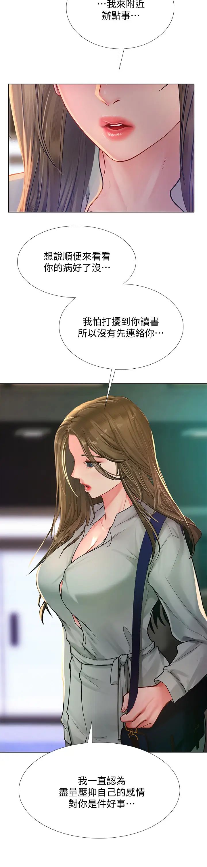 享乐补习街第78话-今晚我要你跟我做爱!