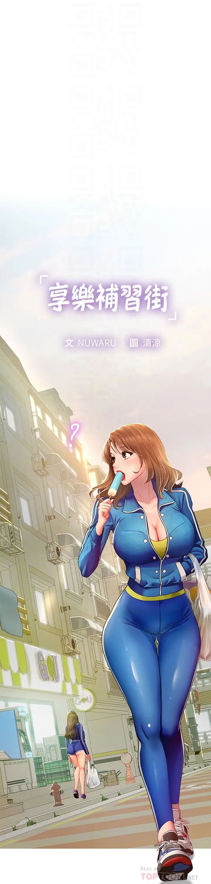 享乐补习街第78话-今晚我要你跟我做爱!