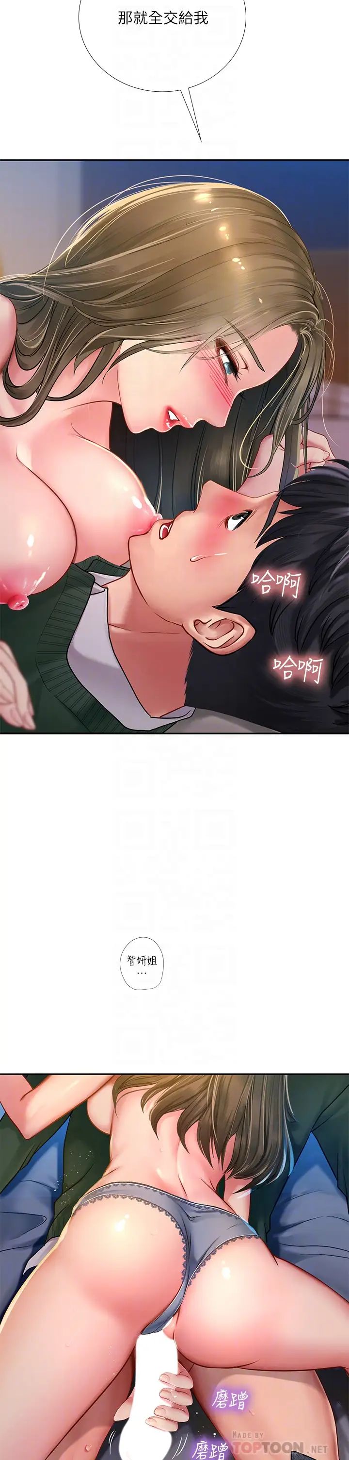 享乐补习街第79话-射在我里面!