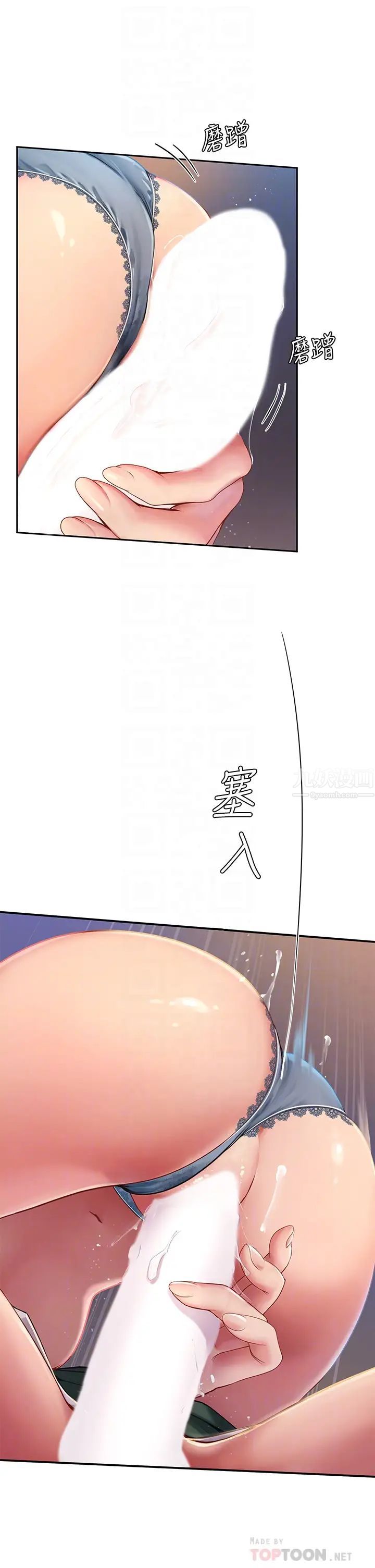 享乐补习街第79话-射在我里面!