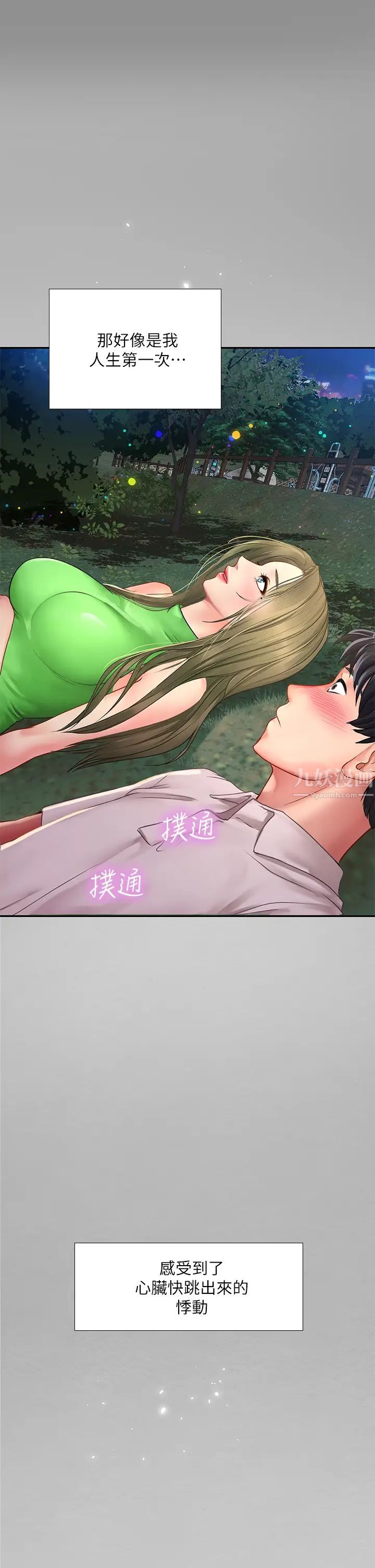 享乐补习街第79话-射在我里面!