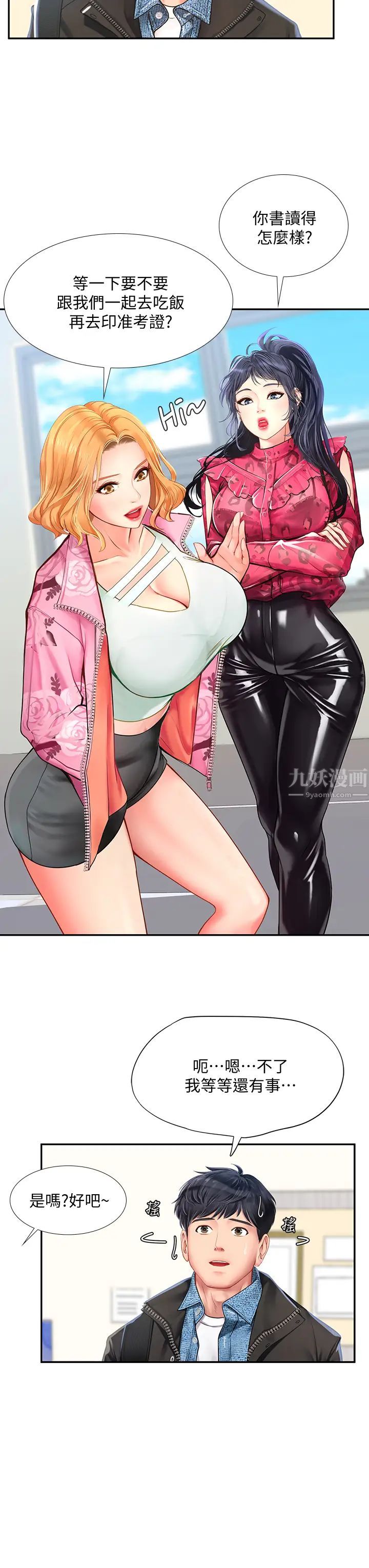 享乐补习街第80话-翰修争夺战