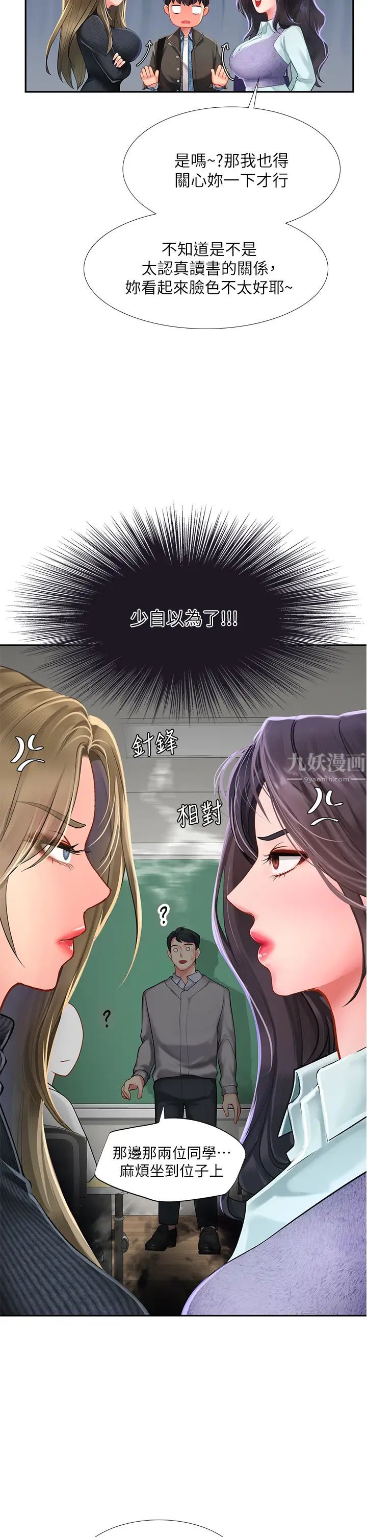 享乐补习街第80话-翰修争夺战