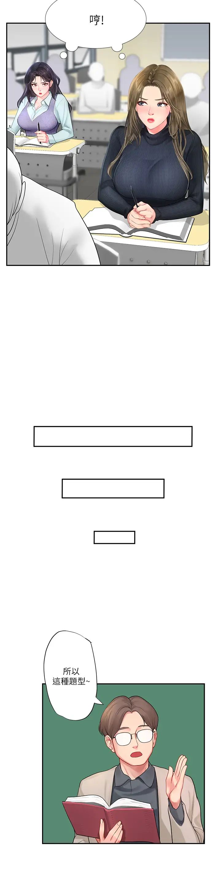 享乐补习街第80话-翰修争夺战