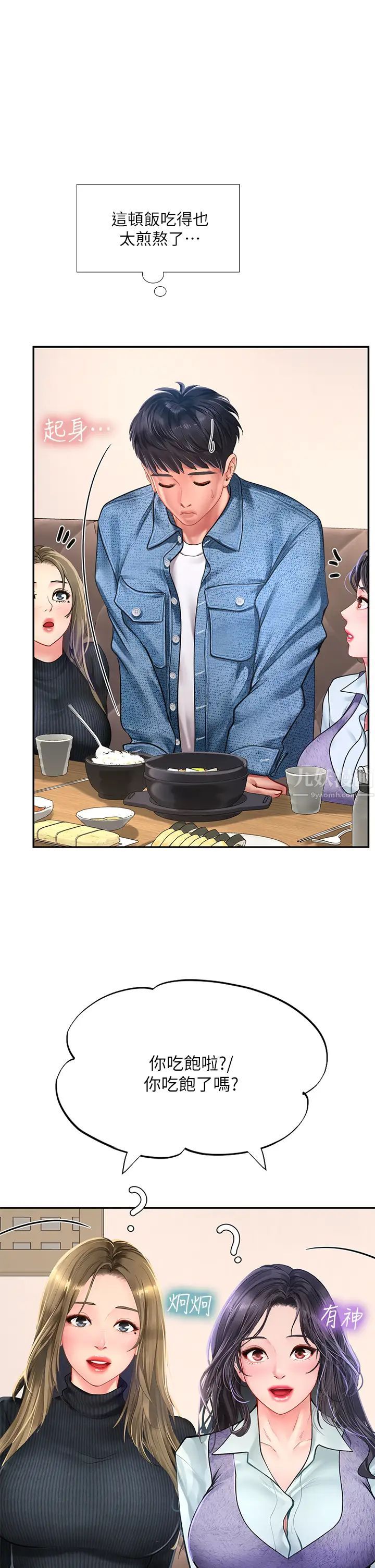 享乐补习街第80话-翰修争夺战