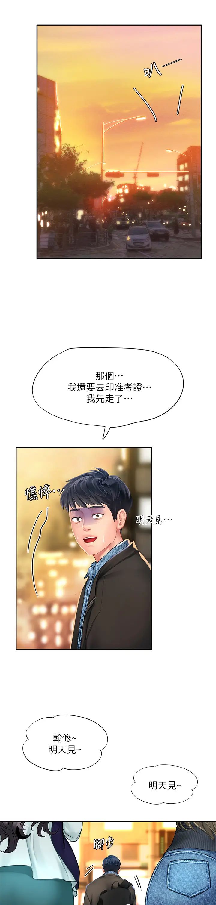 享乐补习街第80话-翰修争夺战