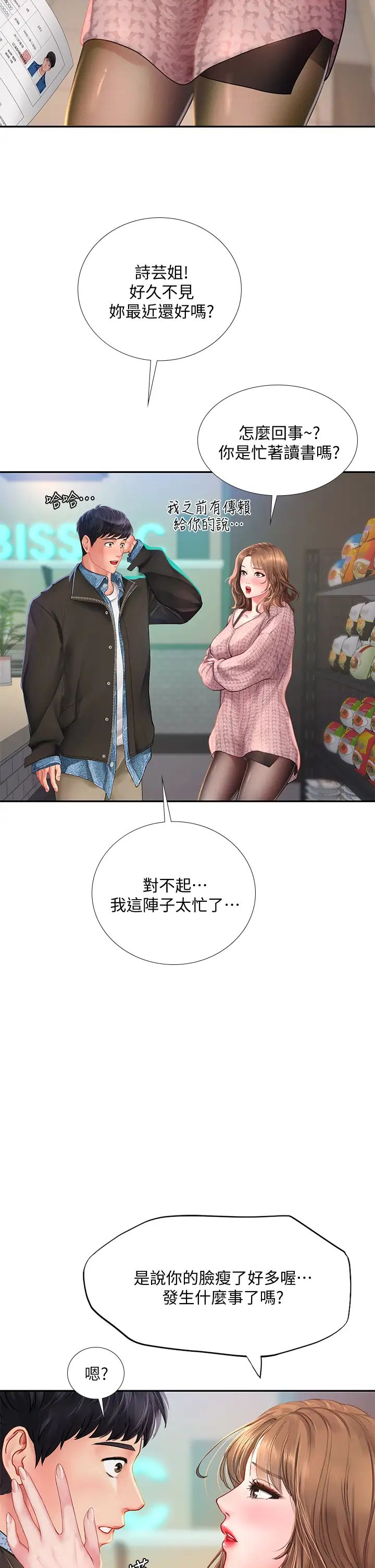 享乐补习街第80话-翰修争夺战