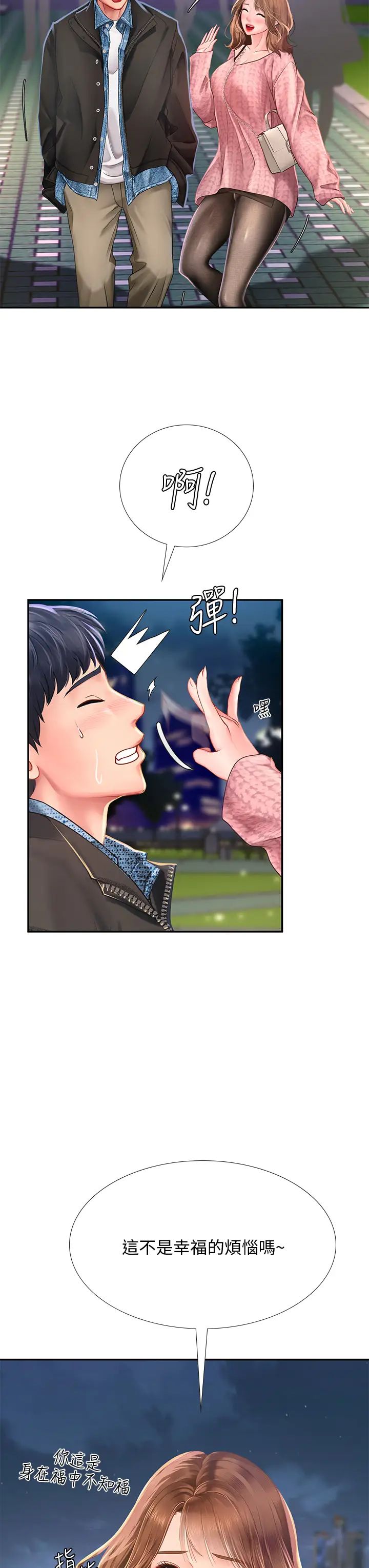 享乐补习街第80话-翰修争夺战