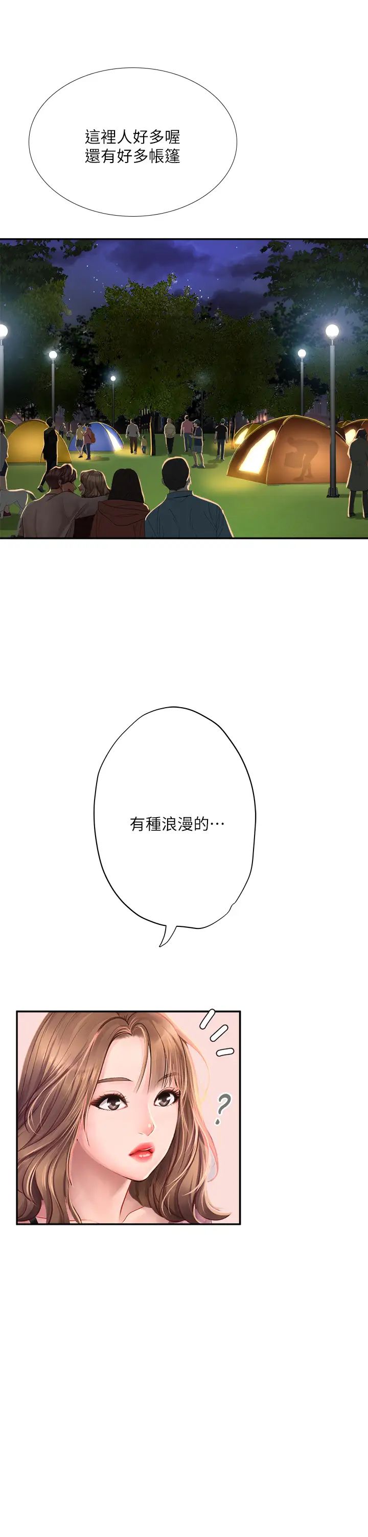 享乐补习街第80话-翰修争夺战