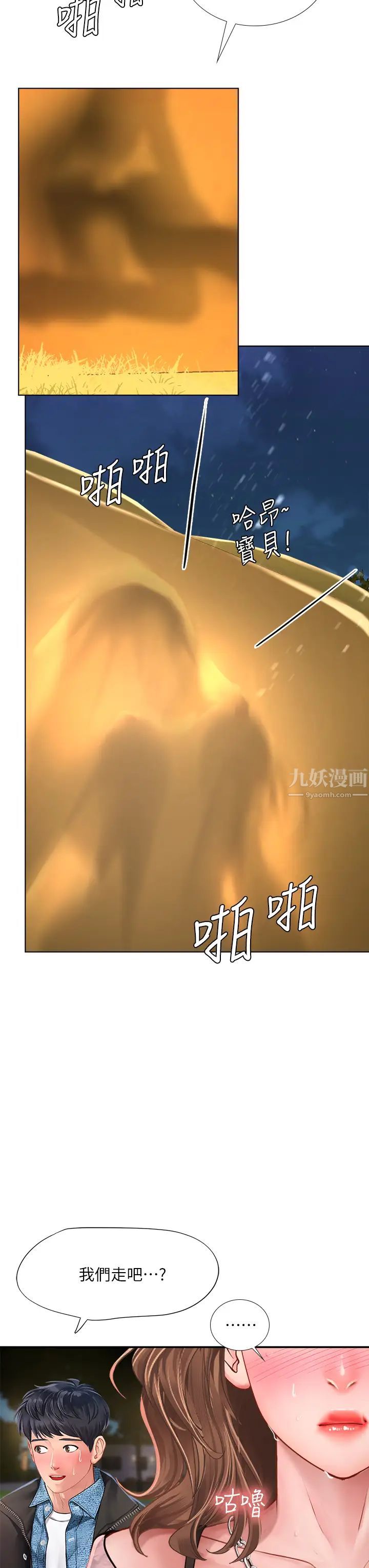 享乐补习街第80话-翰修争夺战