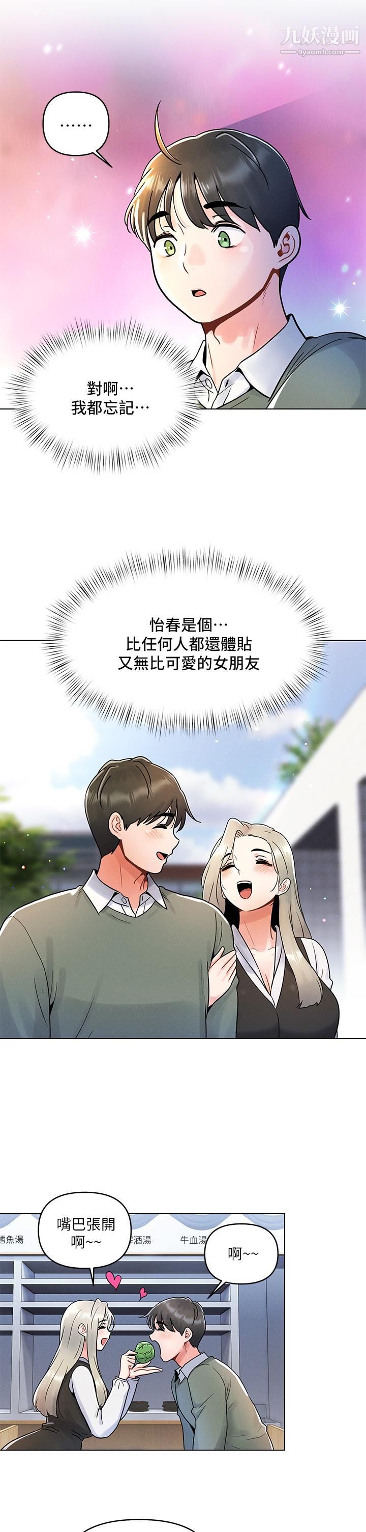 今晚是第一次第7话-被女友激发的慾望