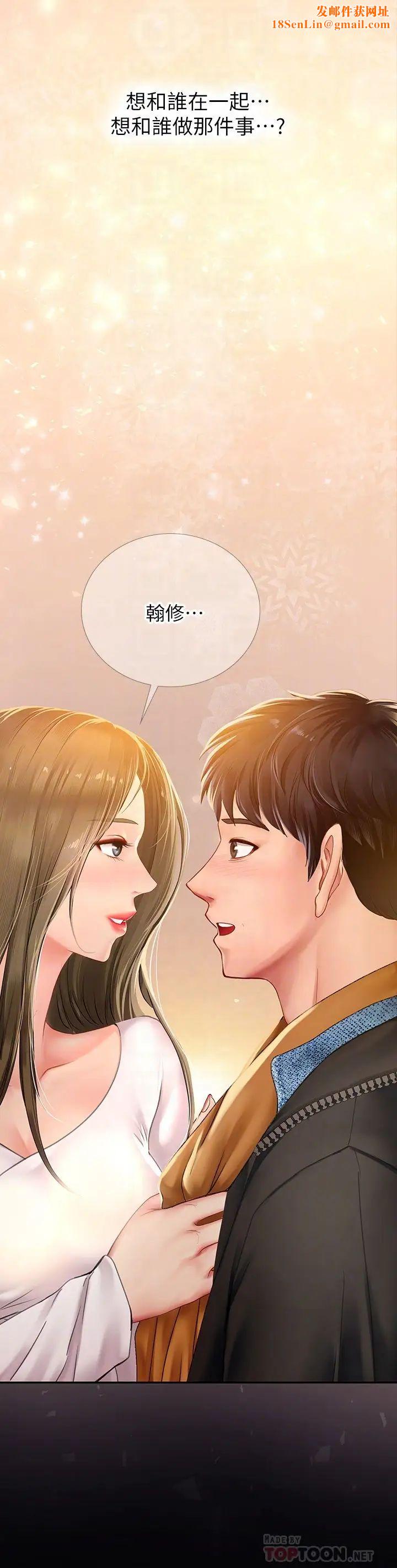 享乐补习街第81话-交给身体做决定