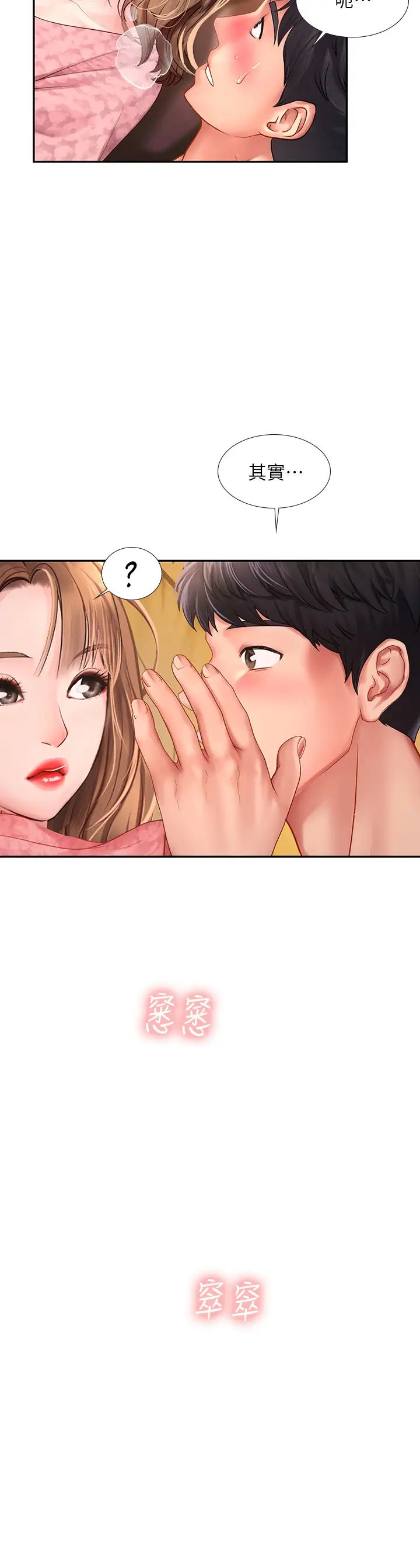 享乐补习街第82话-想像和她们缠绵的画面