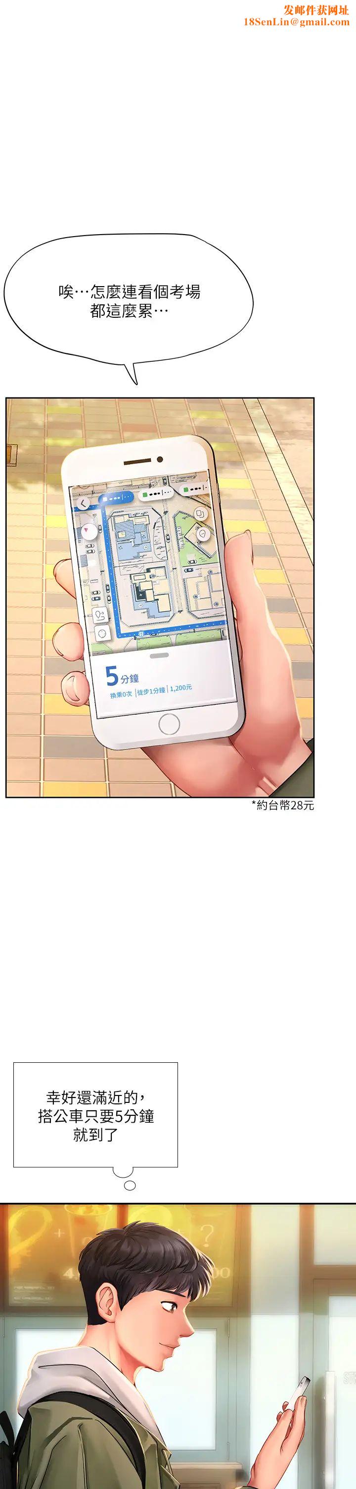 享乐补习街第83话-我帮你鬆一下