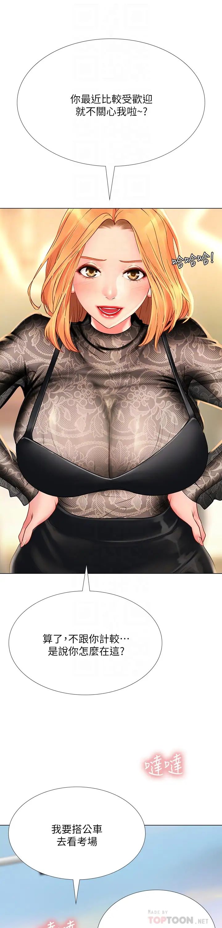 享乐补习街第83话-我帮你鬆一下