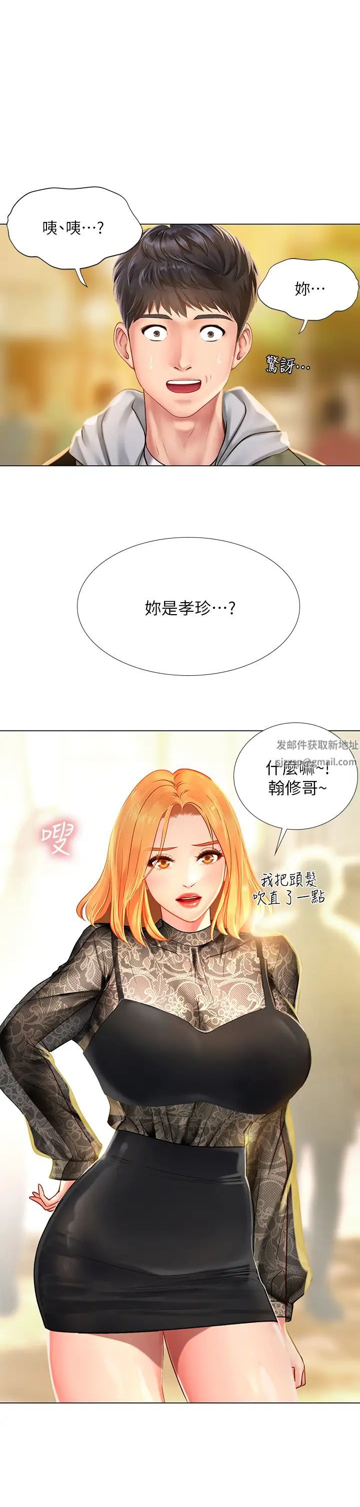 享乐补习街第83话-我帮你鬆一下