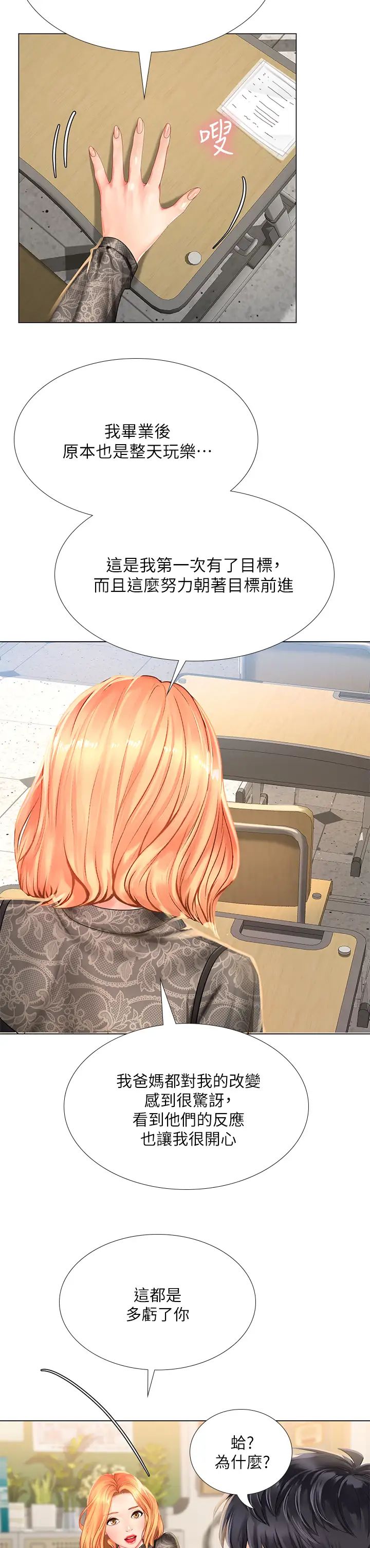 享乐补习街第83话-我帮你鬆一下