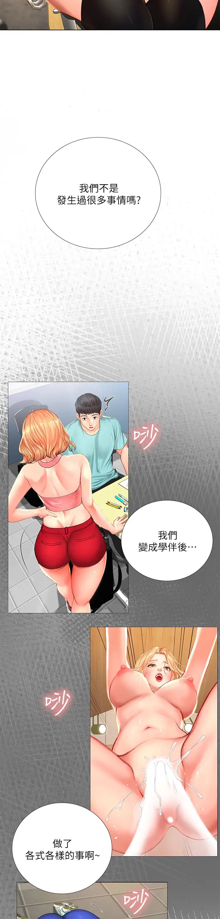 享乐补习街第83话-我帮你鬆一下