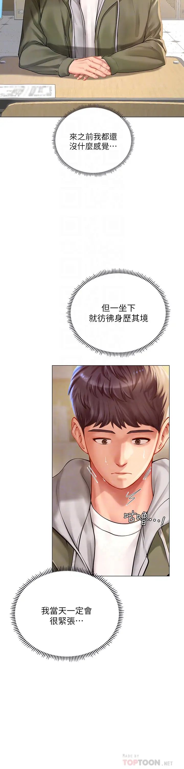 享乐补习街第83话-我帮你鬆一下