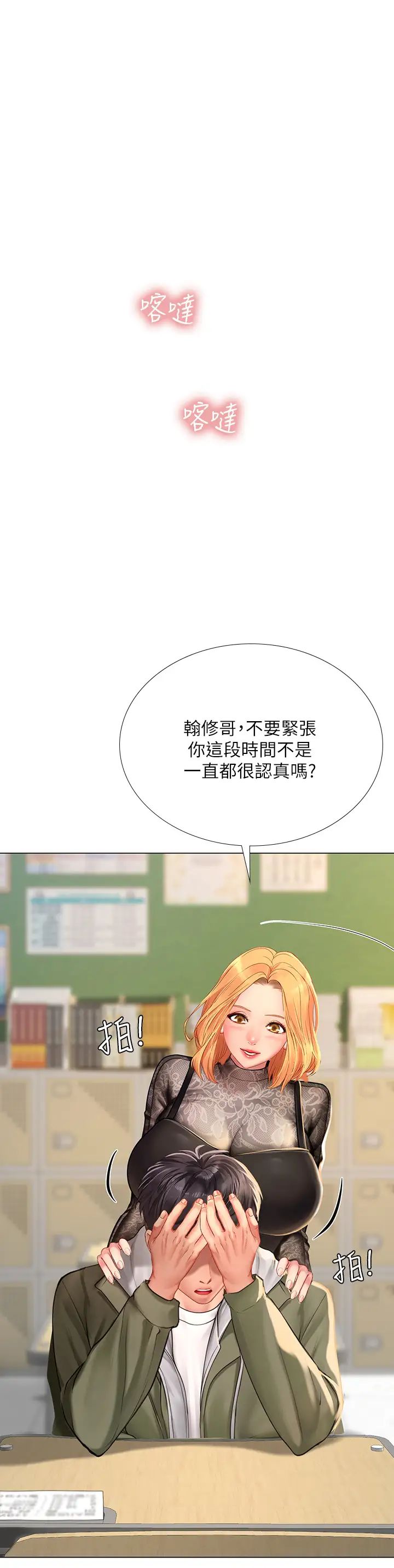 享乐补习街第83话-我帮你鬆一下