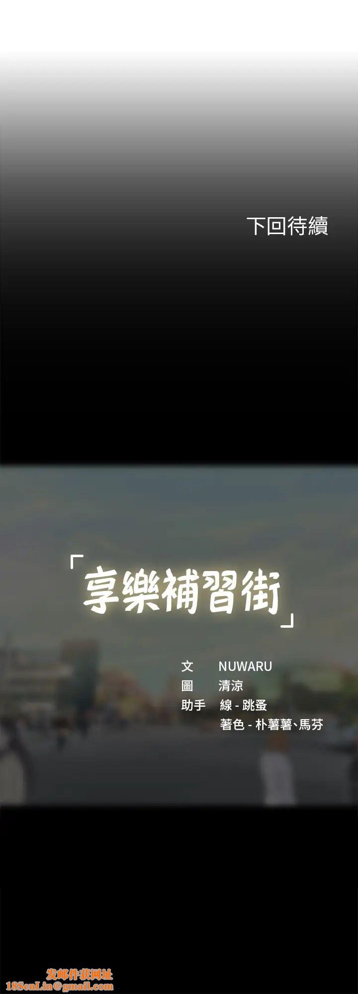 享乐补习街第83话-我帮你鬆一下