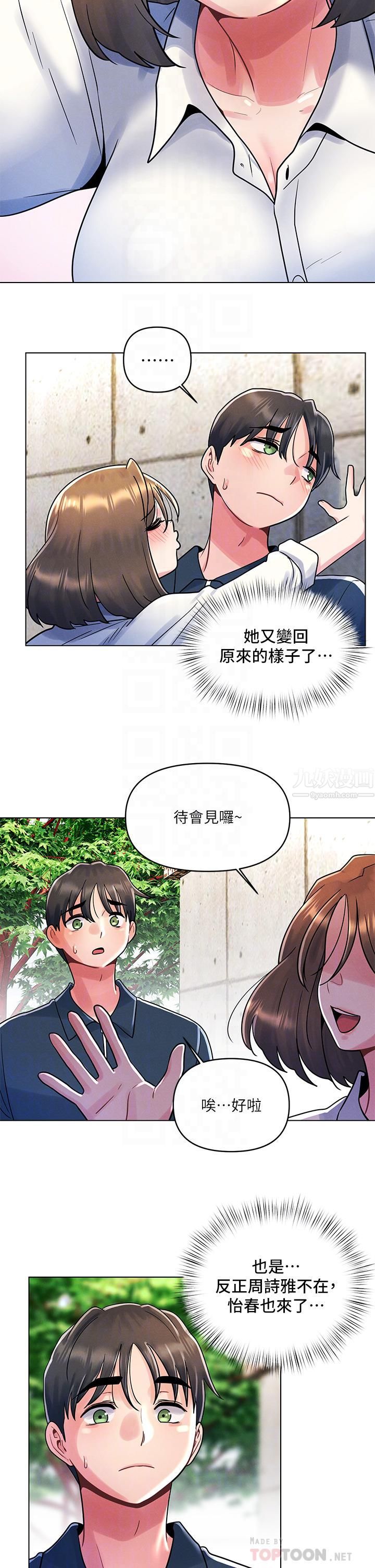 今晚是第一次第12话-不想被干就陪我玩个尽兴♡