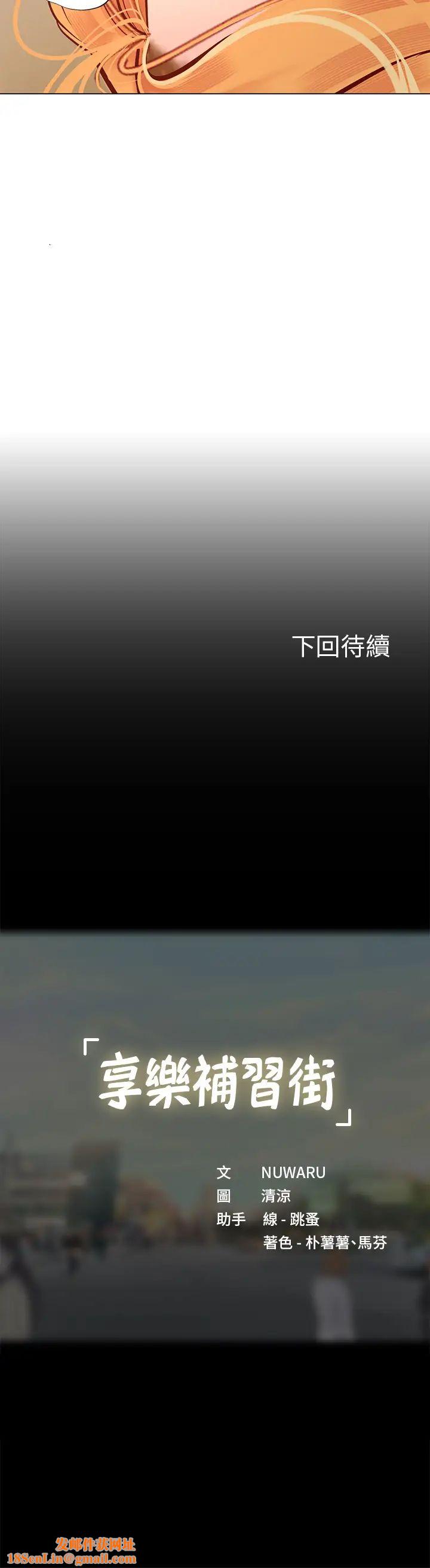 享乐补习街第85话-在我的蜜穴里注入魔法