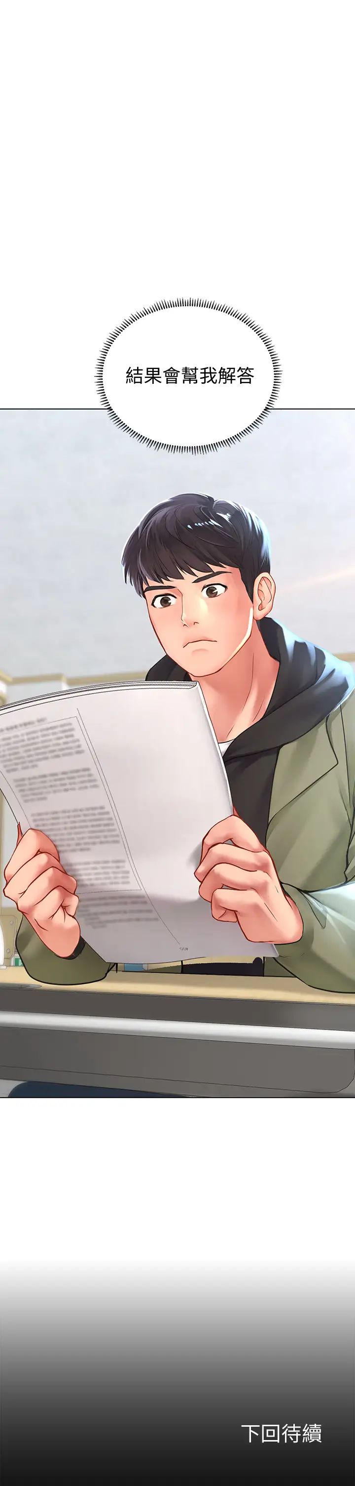 享乐补习街第86话-一起合格吧!