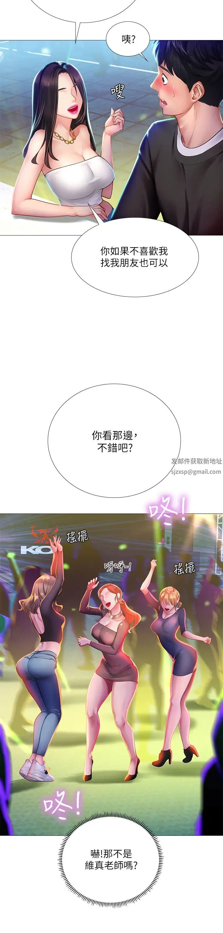 享乐补习街第88话-让我看内裤里面