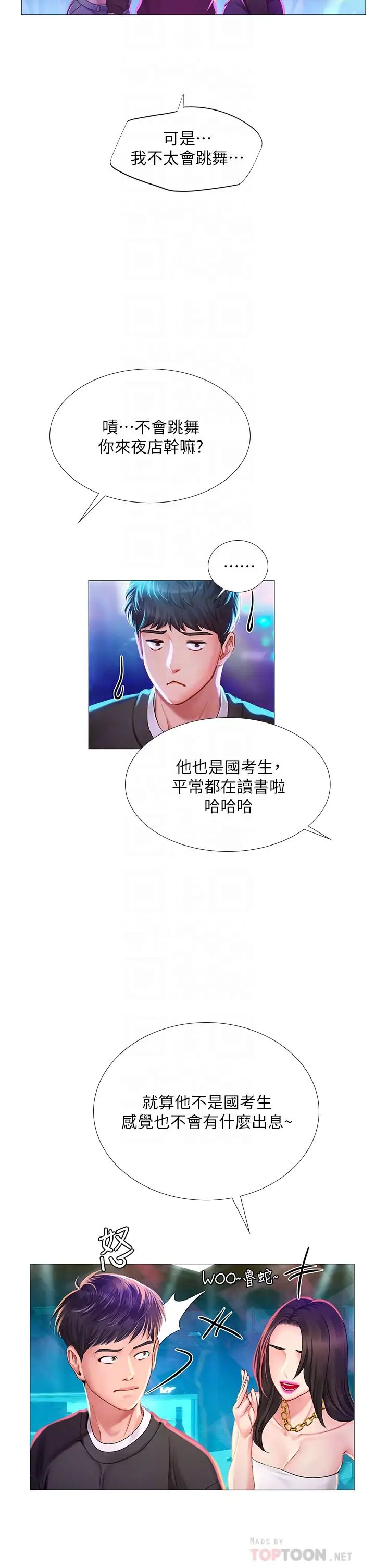 享乐补习街第88话-让我看内裤里面