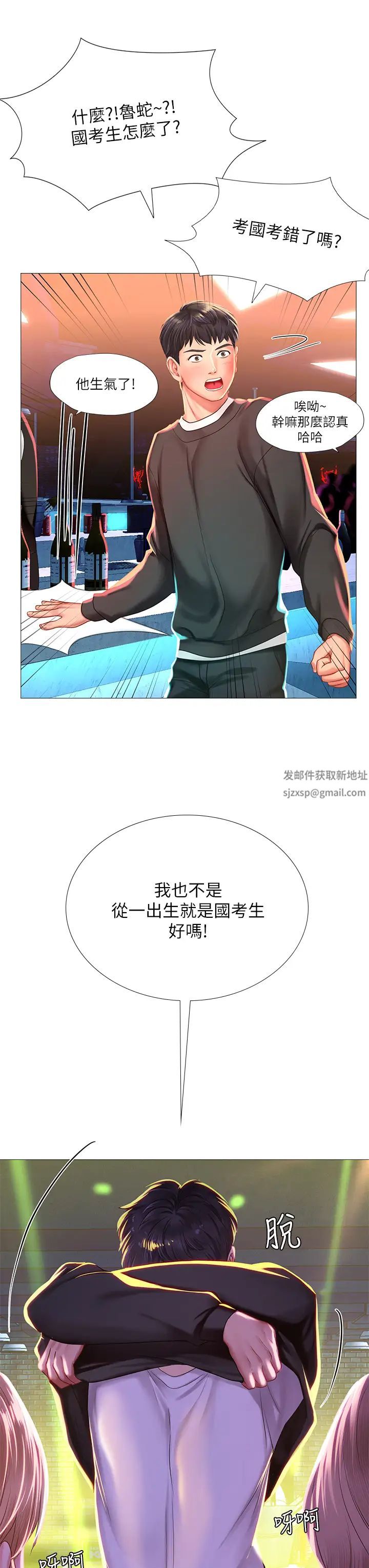 享乐补习街第88话-让我看内裤里面