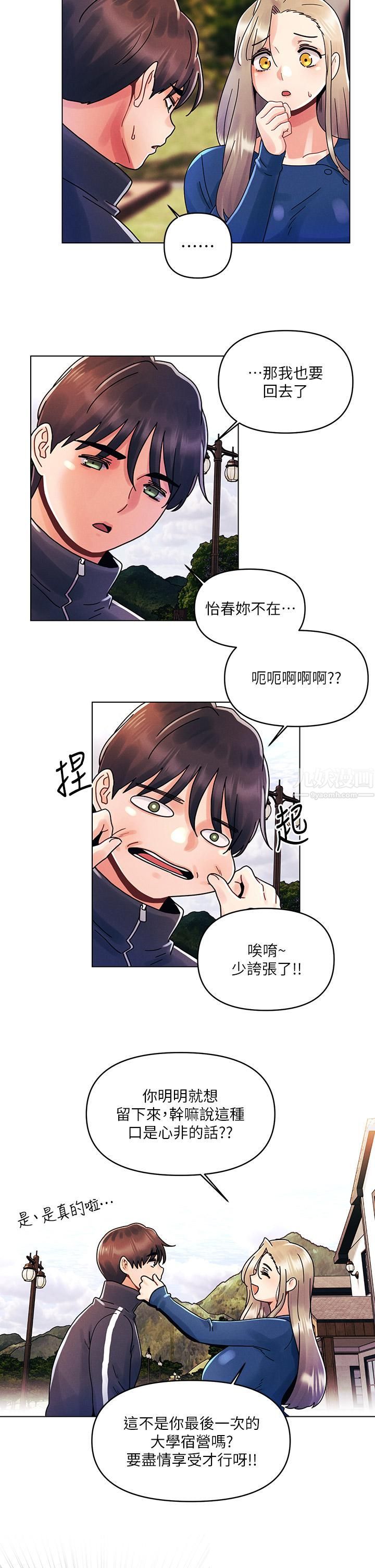今晚是第一次第16话-不断袭来的肉弹攻击