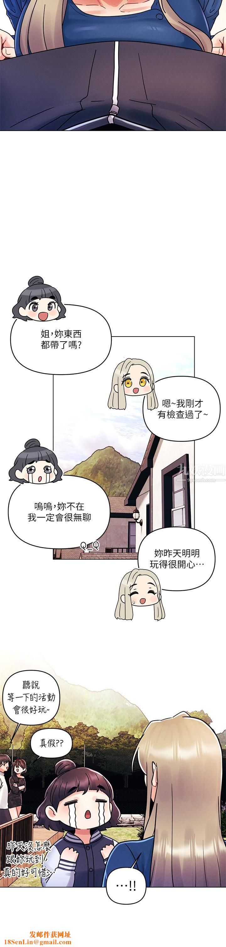 今晚是第一次第16话-不断袭来的肉弹攻击