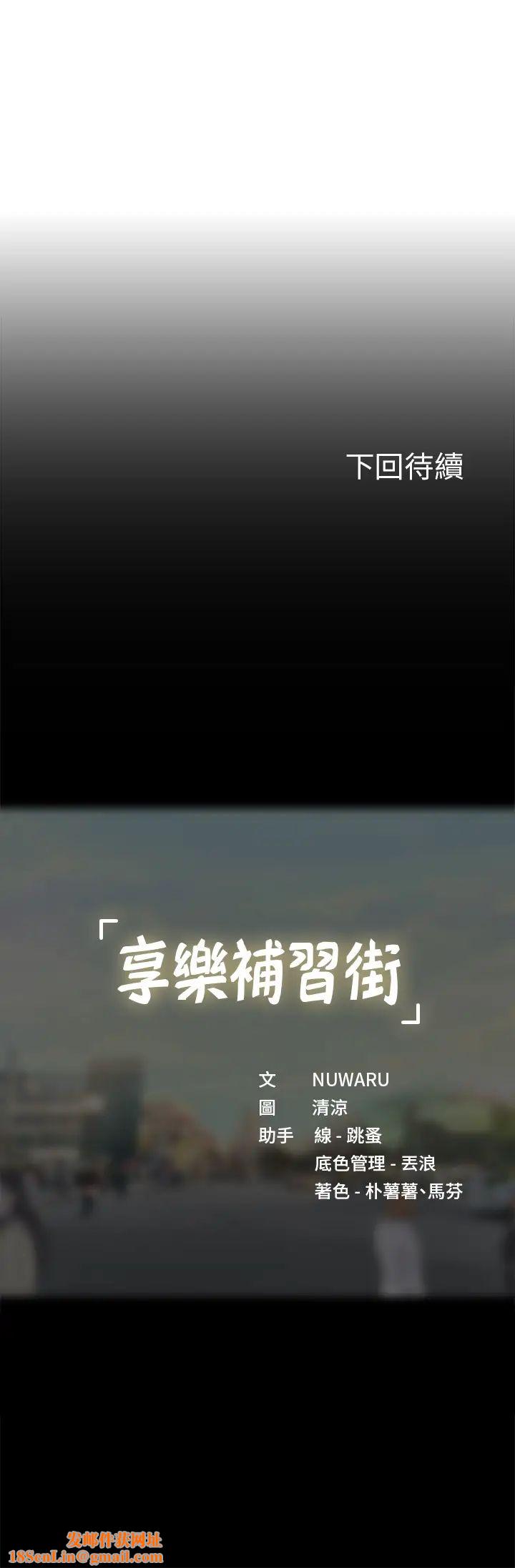 享乐补习街第88话-让我看内裤里面