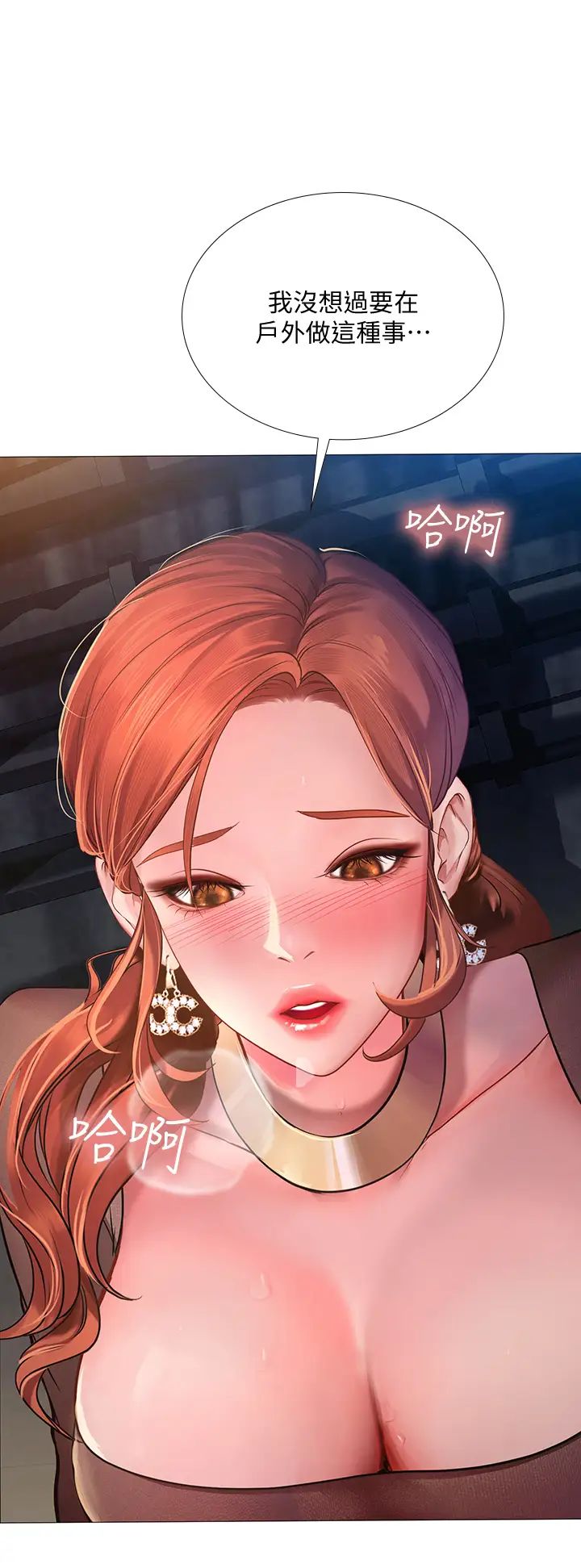 享乐补习街第89话-跟老师在户外打炮