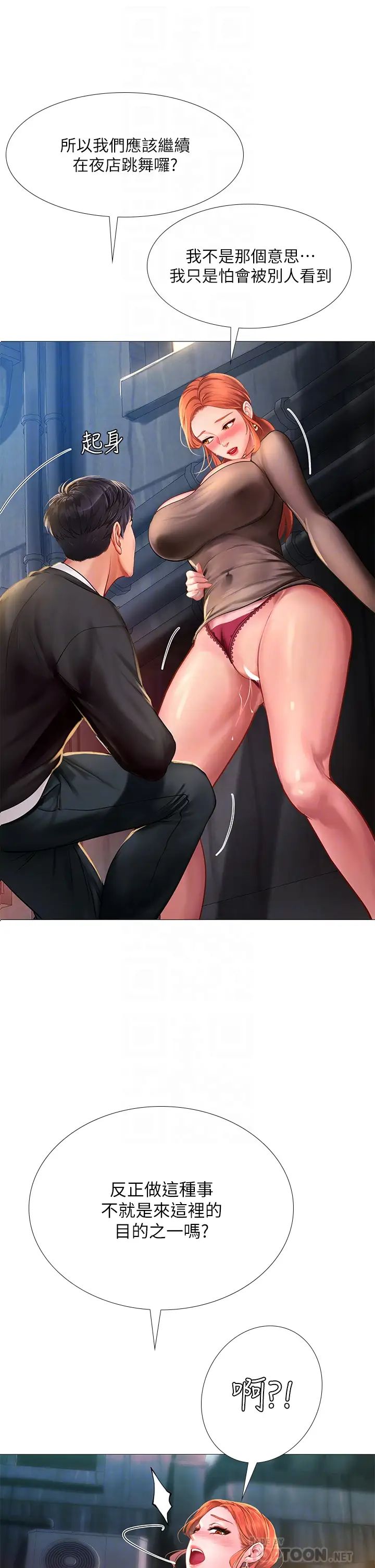 享乐补习街第89话-跟老师在户外打炮