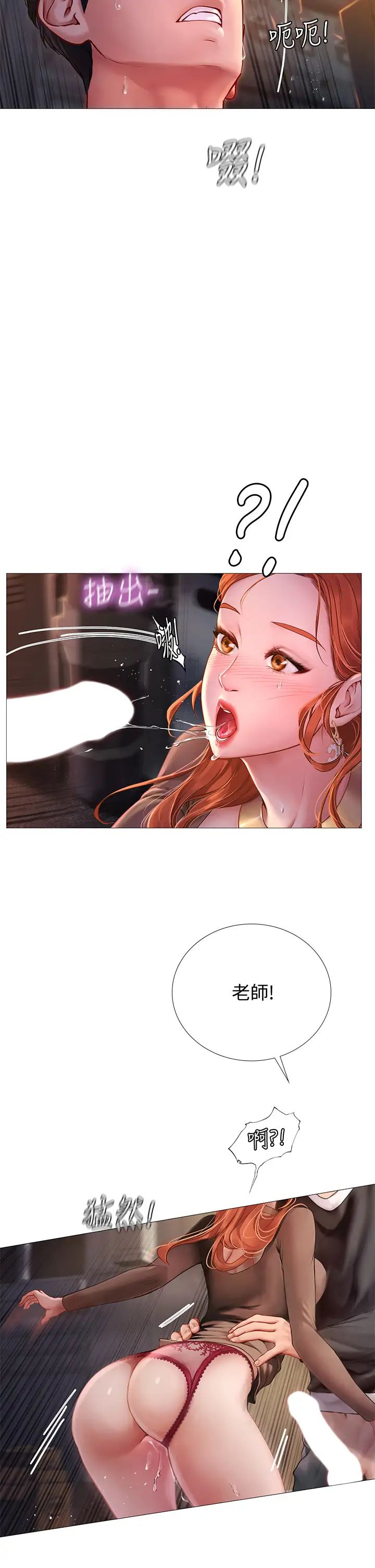 享乐补习街第89话-跟老师在户外打炮