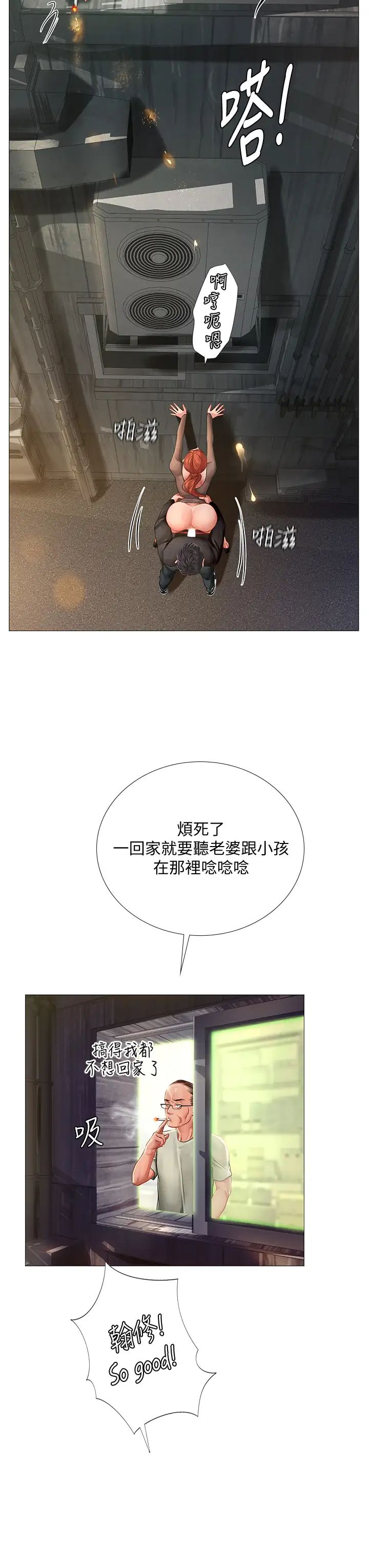 享乐补习街第89话-跟老师在户外打炮