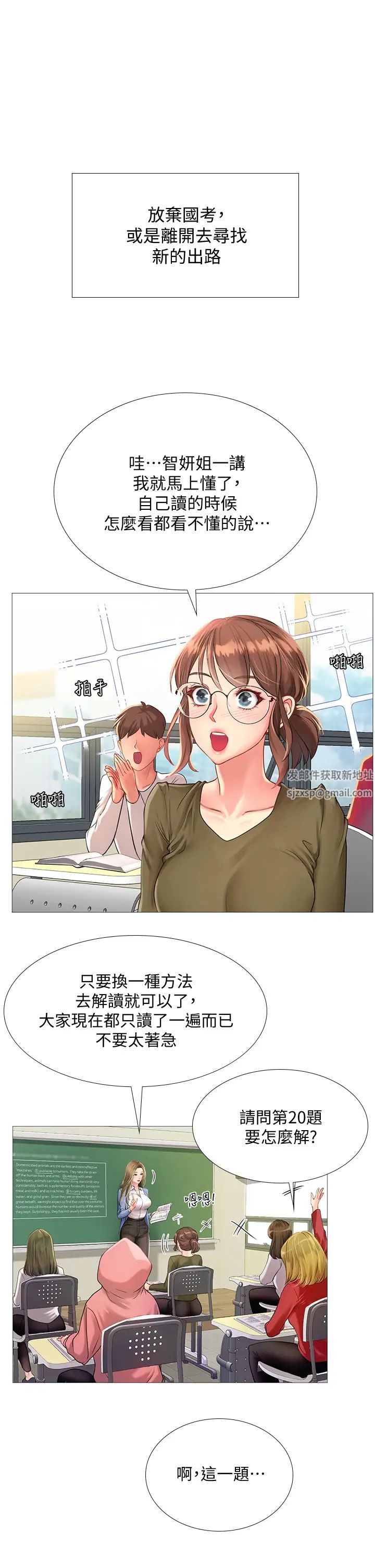 享乐补习街第90话-另一根又粗又硬的撞球桿