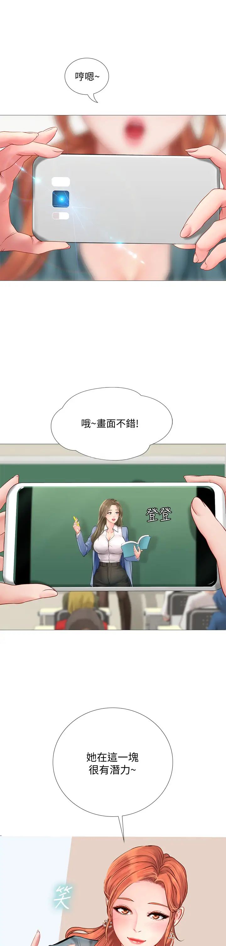 享乐补习街第90话-另一根又粗又硬的撞球桿