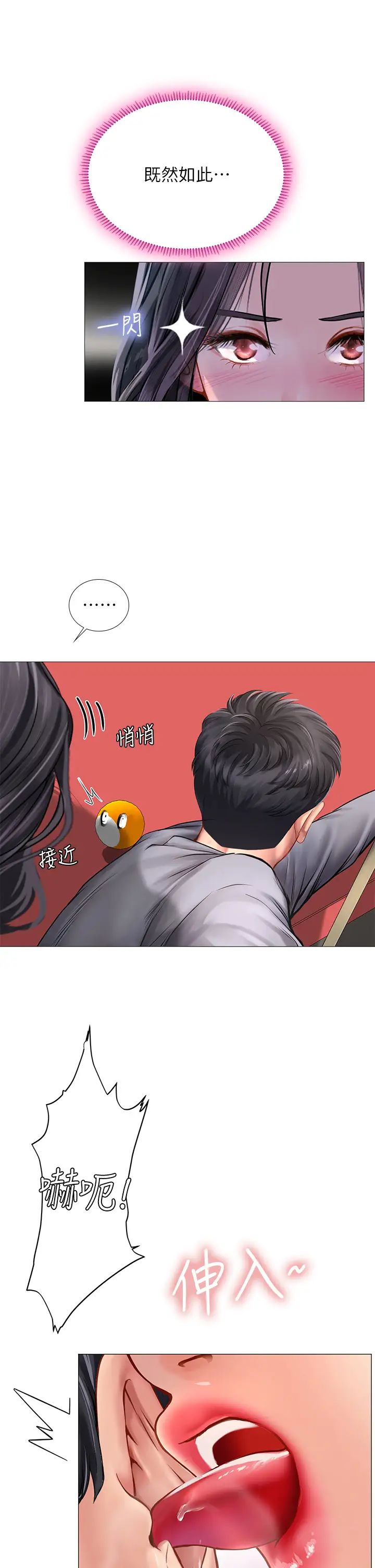 享乐补习街第90话-另一根又粗又硬的撞球桿