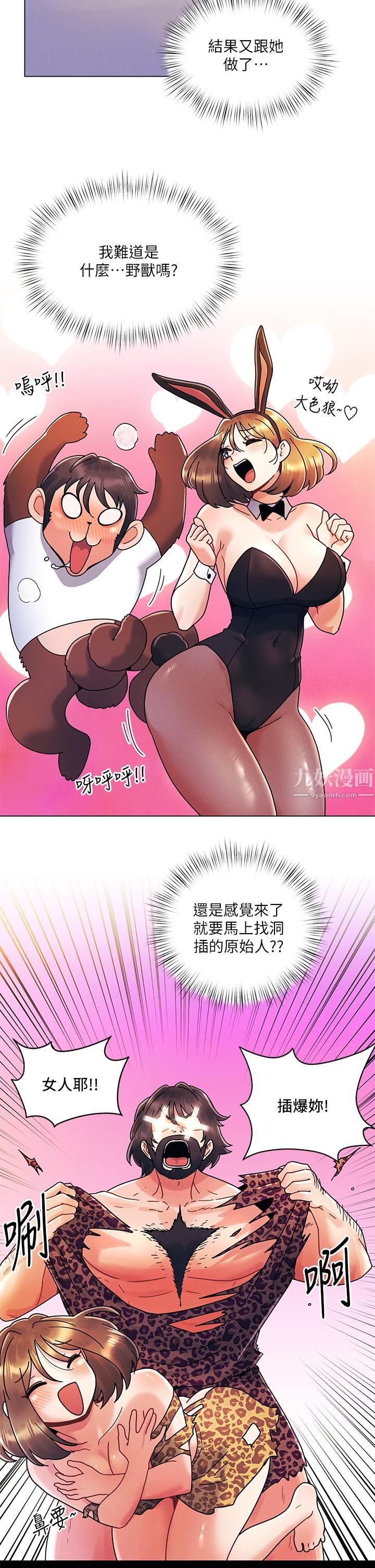 今晚是第一次第19话-炮友1VS炮友2