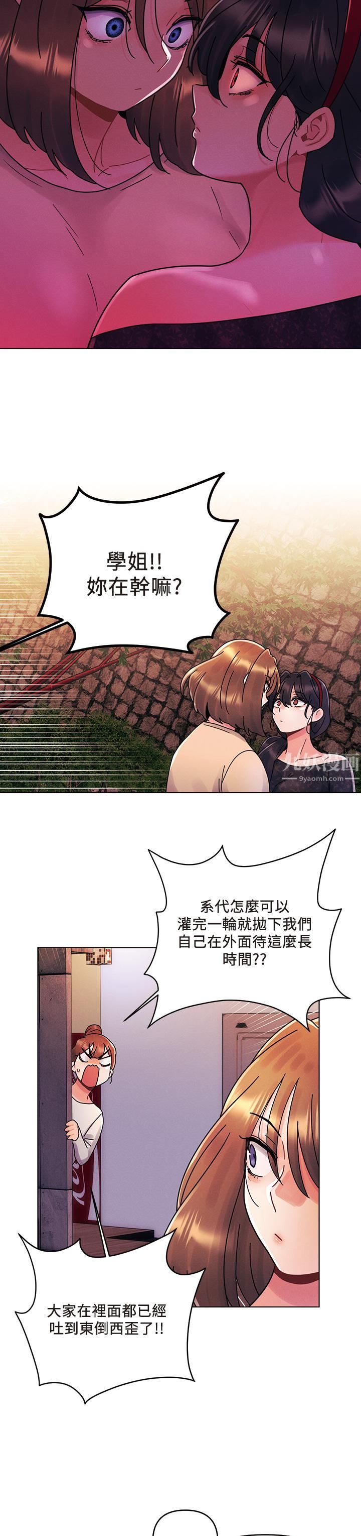 今晚是第一次第19话-炮友1VS炮友2