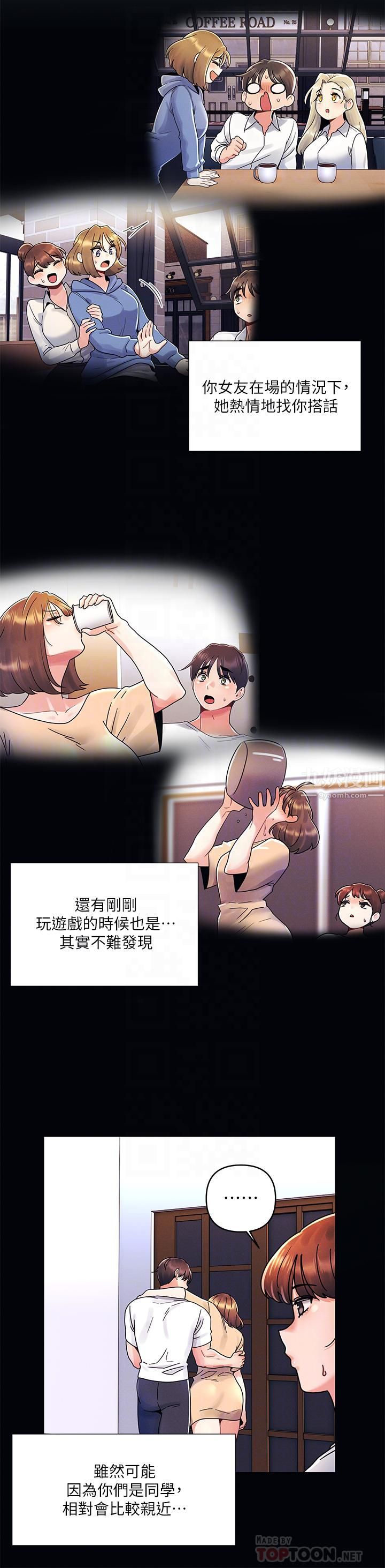 今晚是第一次第20话-我比以前更喜欢你瞭